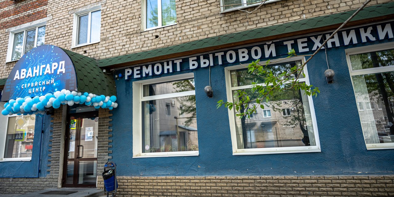 Авангард