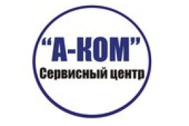 А-ком