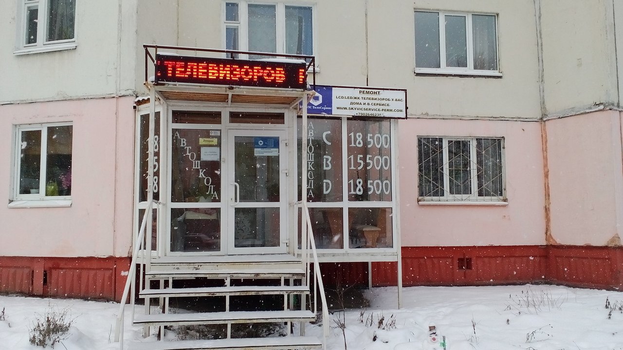 Пермь ТелеСервис