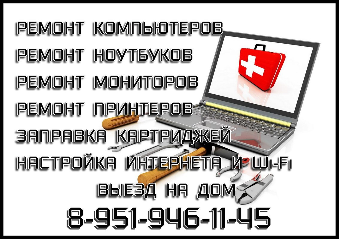 Мастерская по ремонту компьютерной техники