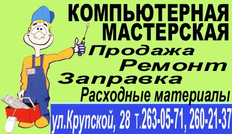 Компьютерная мастерская на улице Крупской