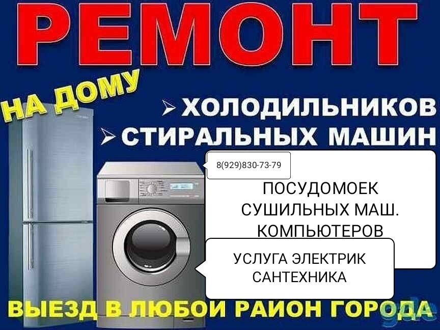 Компания по ремонту холодильников на улице Орджоникидзе