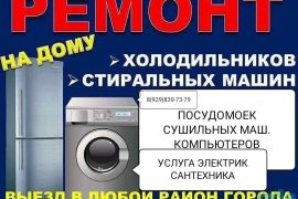 Компания по ремонту холодильников на улице Орджоникидзе