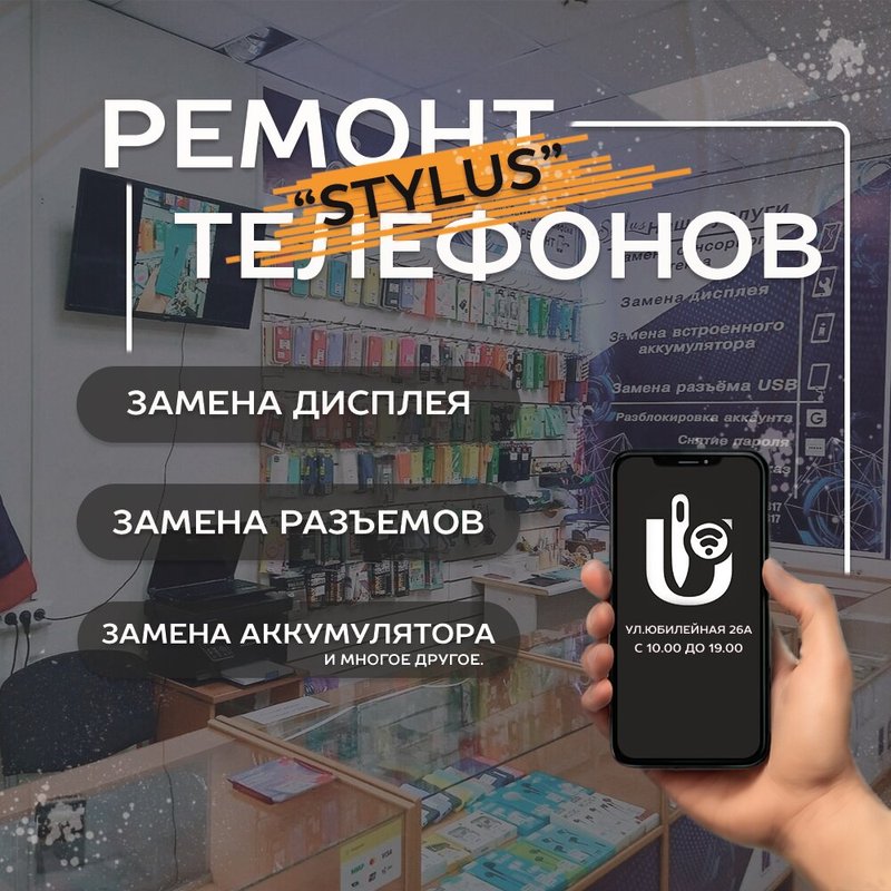 Стилус