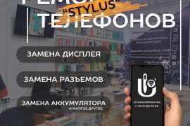 Стилус