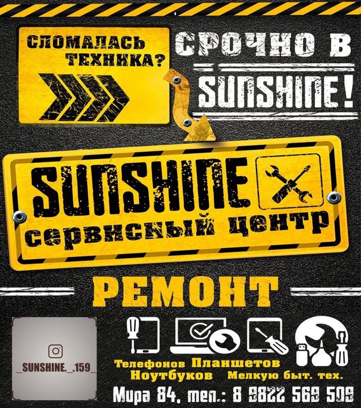 Саншайн