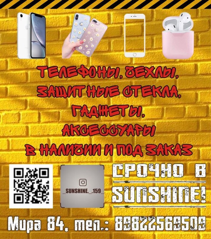 Саншайн