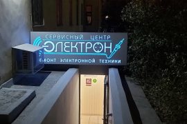 Электрон
