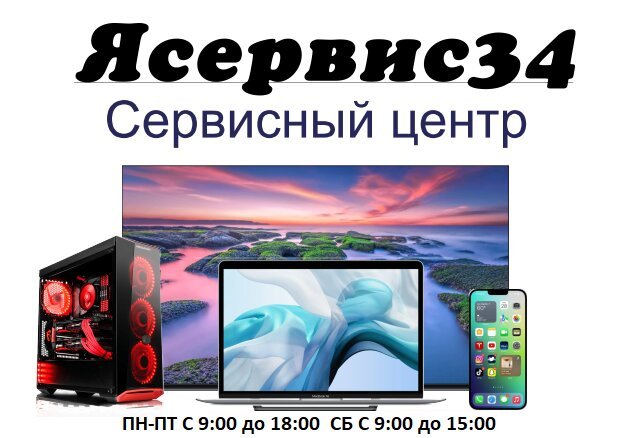 Ясервис34