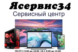 Ясервис34