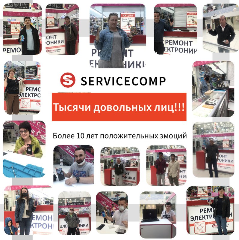 Комп сервисный центр по ремонту смартфонов, ноутбуков, ПК