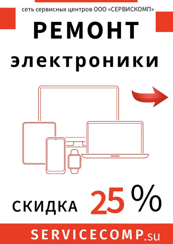 Комп сервисный центр по ремонту смартфонов, ноутбуков, ПК
