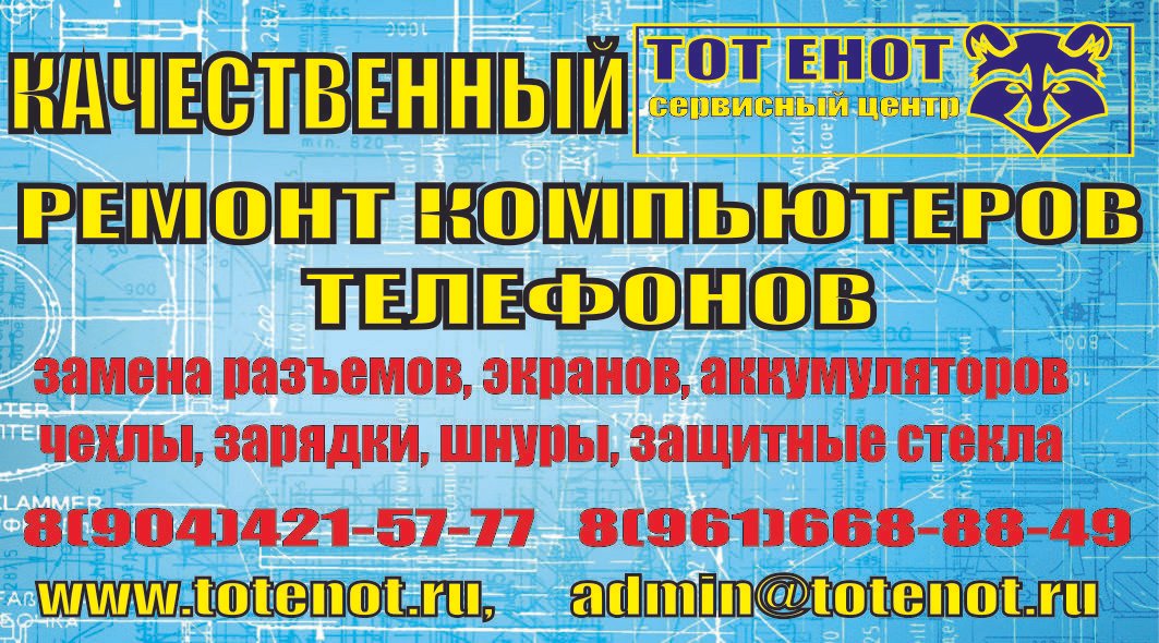 Тот Енот