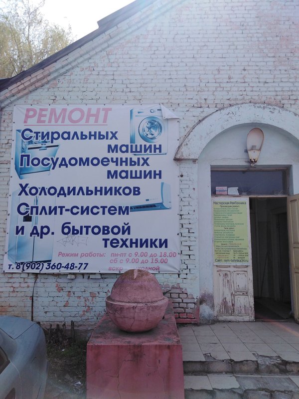 Рем Техника