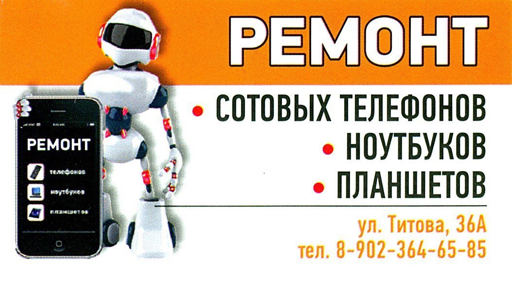 Сервисный центр на улице Германа Титова, 36а
