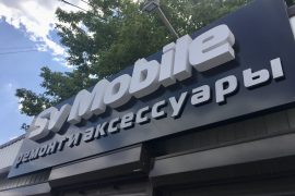 SV Mobile