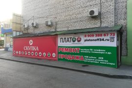 Платonoff