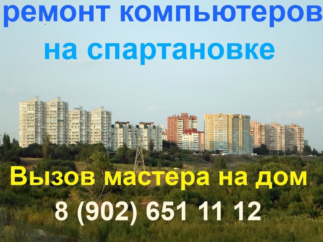 Спартановка