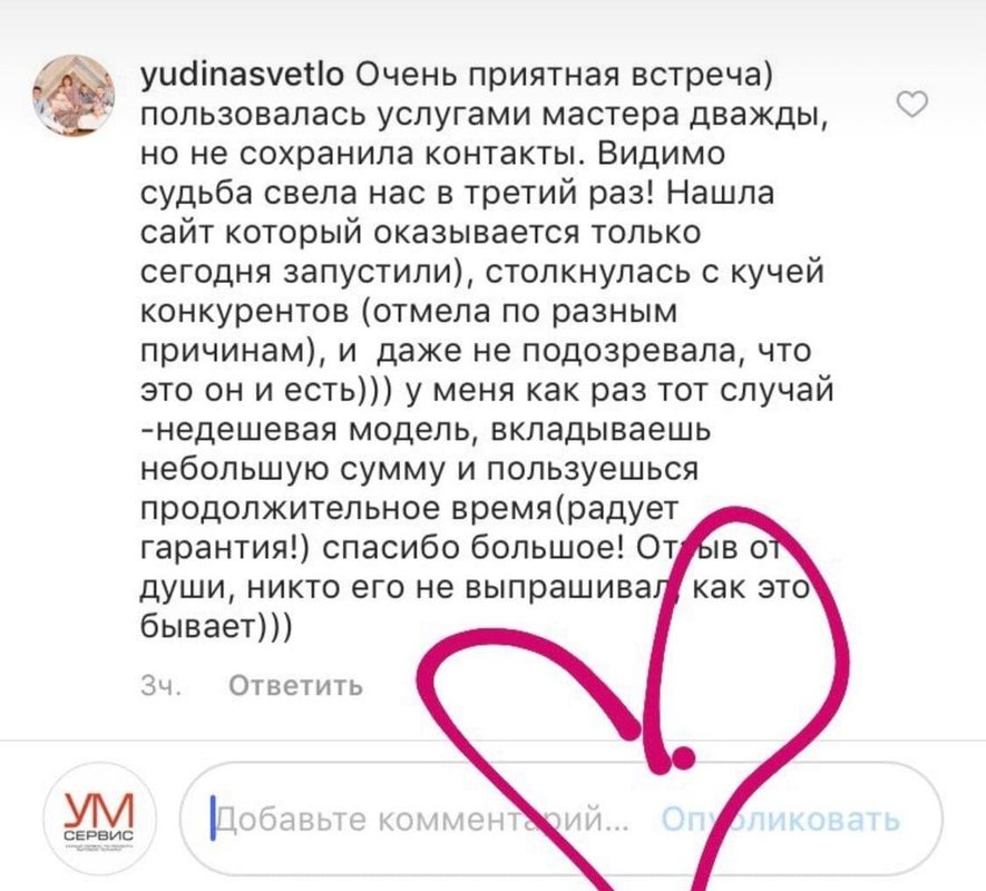 Ум сервис