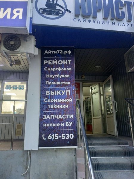 Айти72.рф