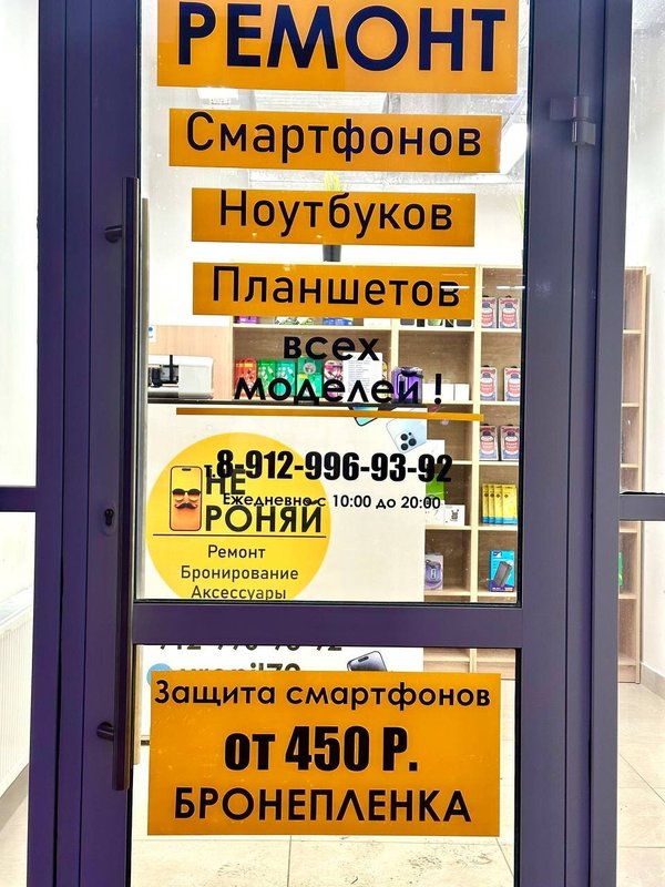 Не Роняй