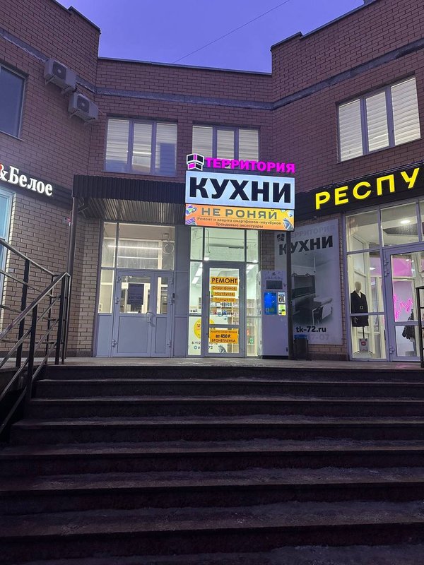 Не Роняй