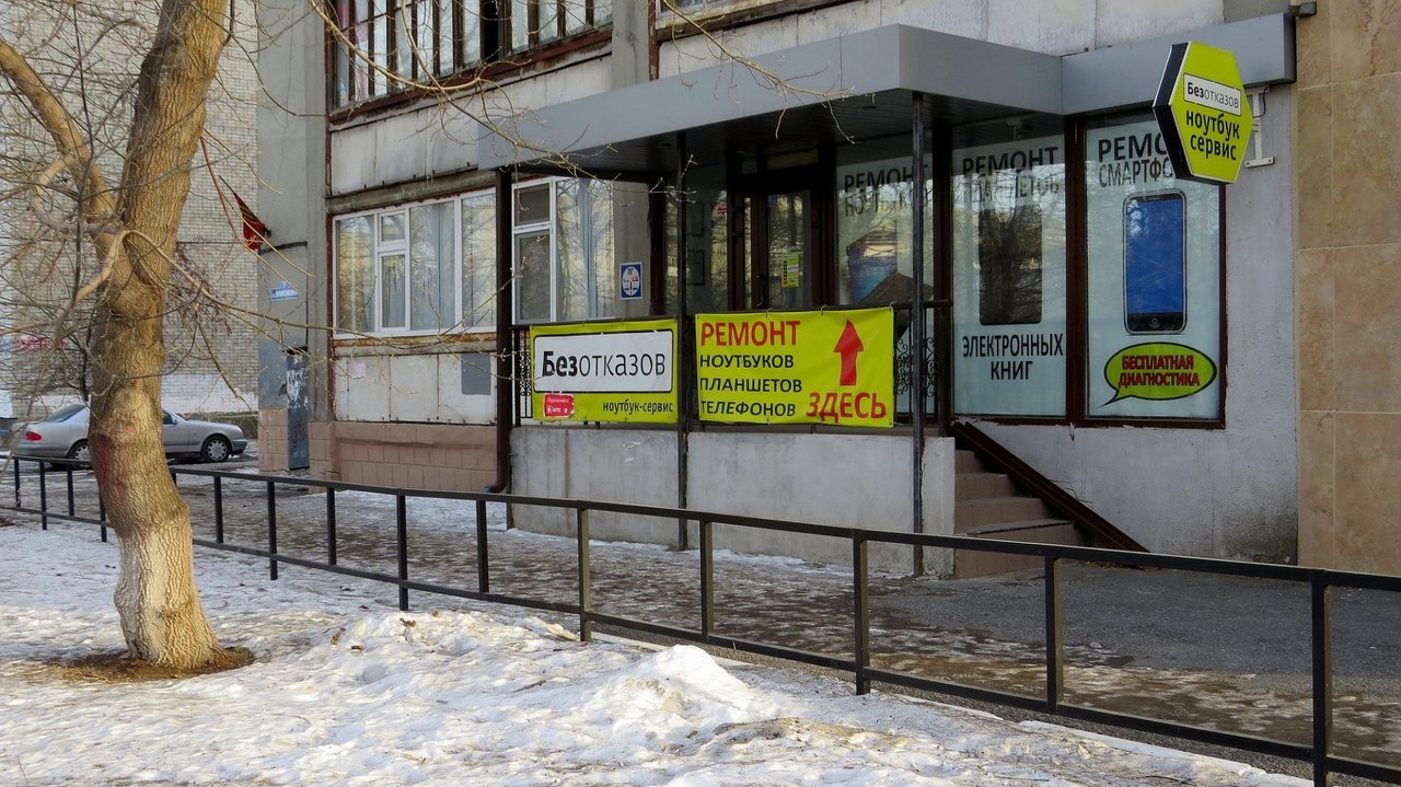 Bezotkazov