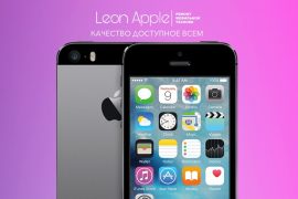 Leon Apple