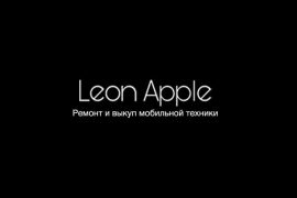 Leon Apple