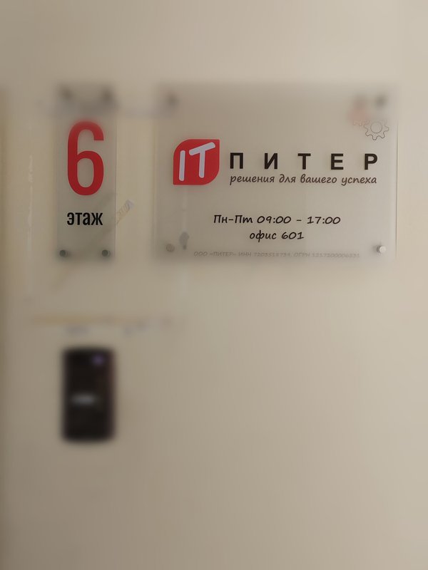 Питер