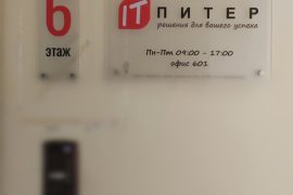 Питер