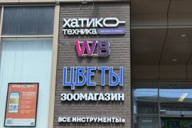 Хатико-Сервис
