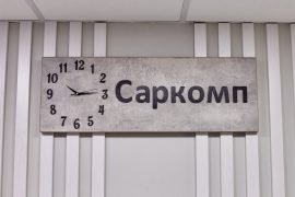 Саркомп