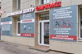 Саркомп