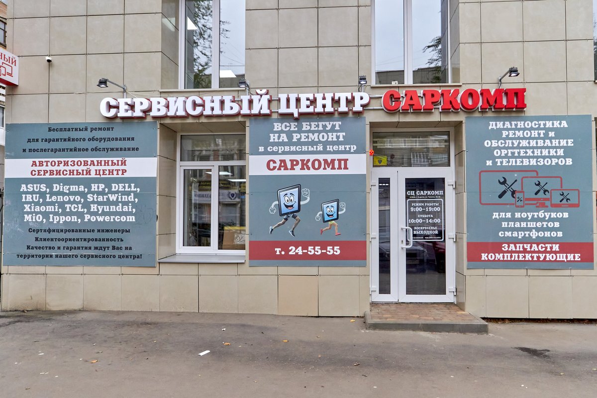 Саркомп