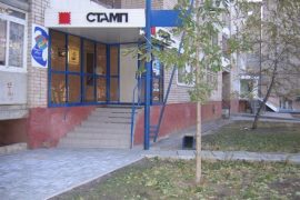 Стамп