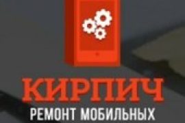 Кирпич