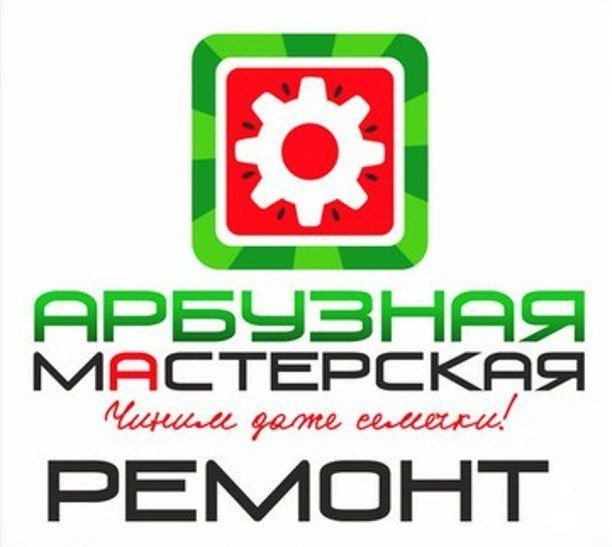 Арбузная мастерская