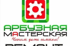 Арбузная мастерская