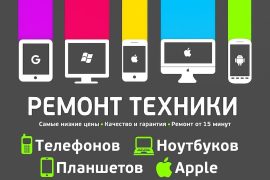 Компания по ремонту телефонов и ноутбуков на Петровской улице, 88 в Энгельсе