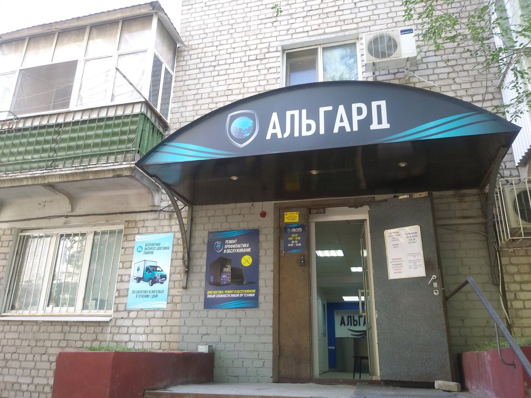 Альгард