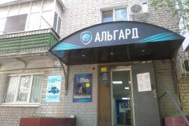 Альгард