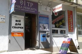 Точка ремонта