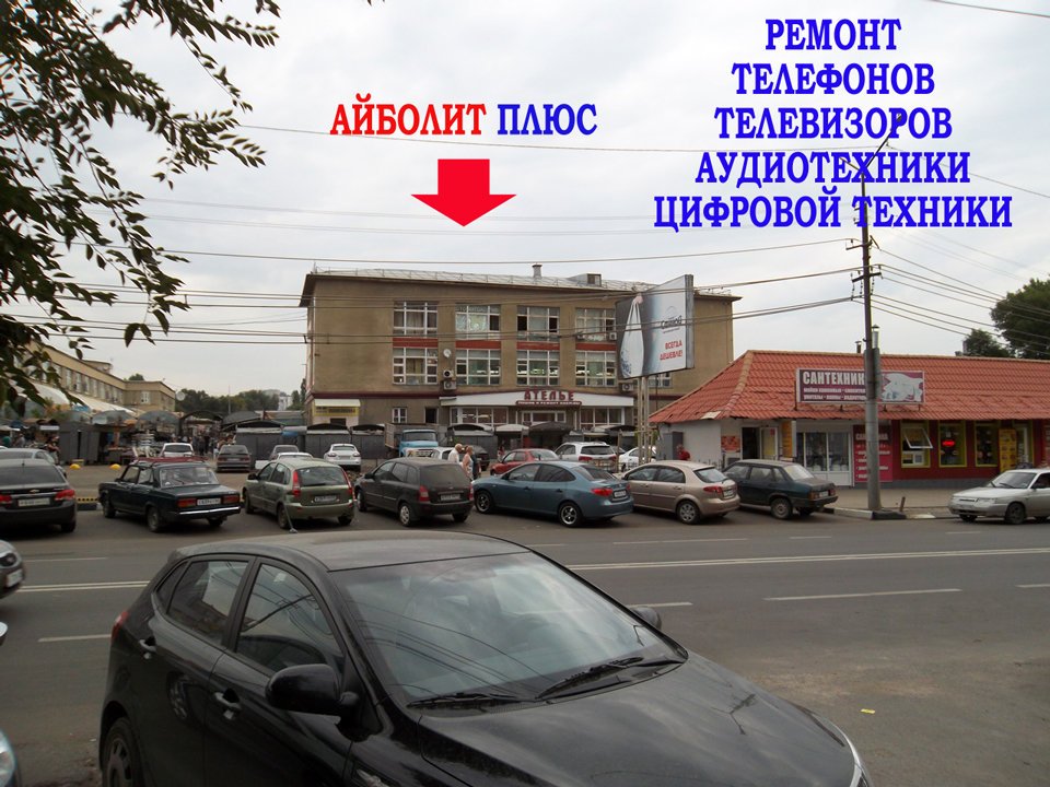 Айболит плюс