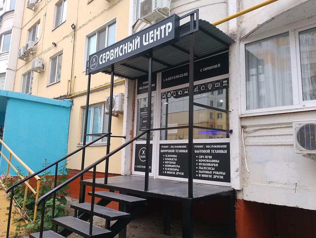 Сервис Х