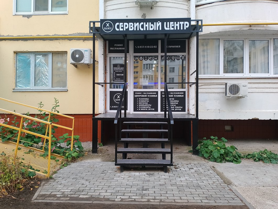 Сервис Х