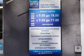 Рэм-Копи-Офисная Техника