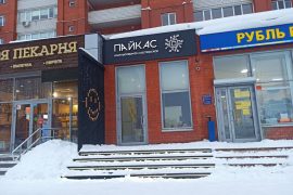 Пайкас