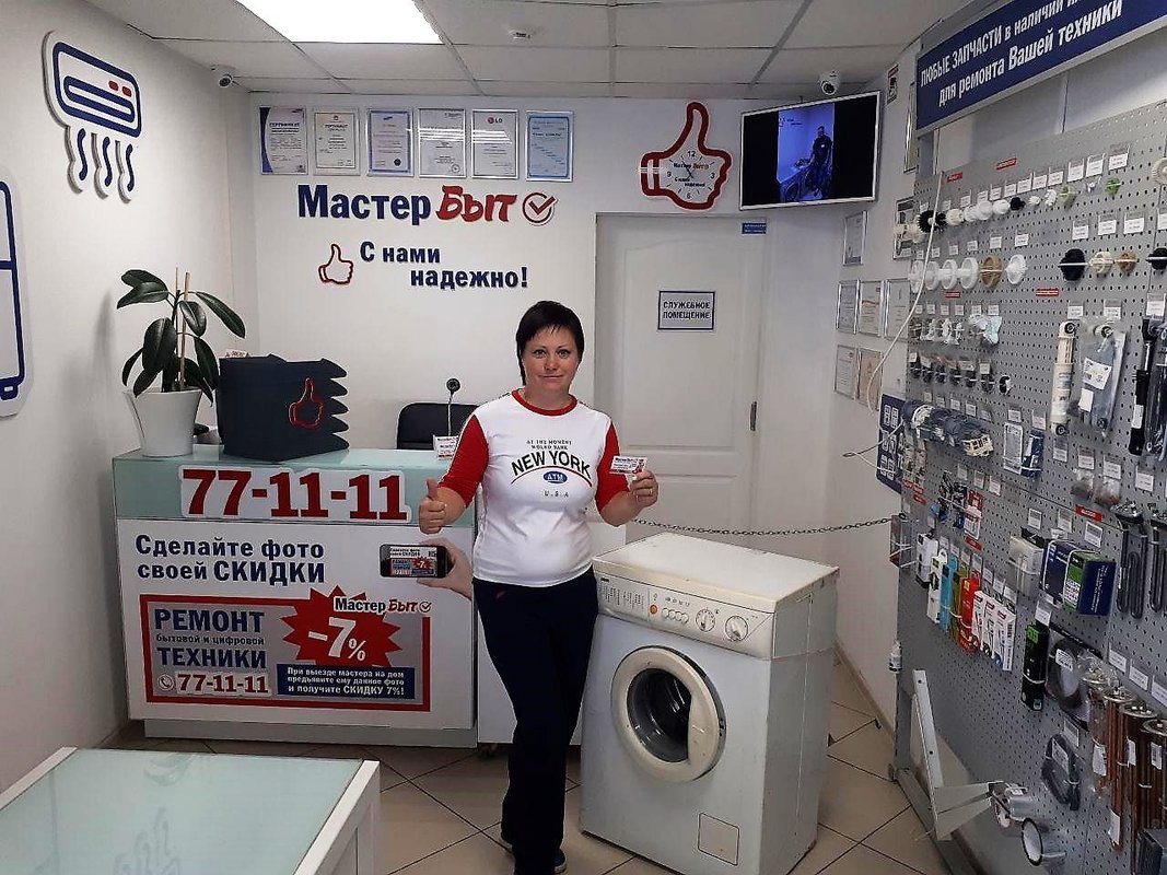 МастерБыт