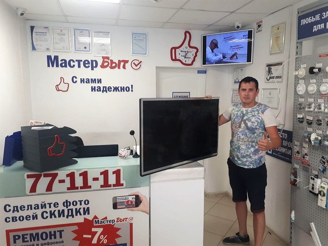 МастерБыт